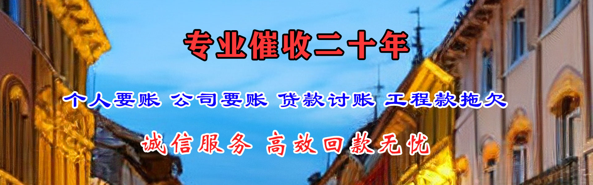 郓城要债公司