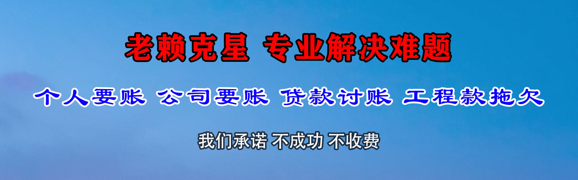 郓城清债公司